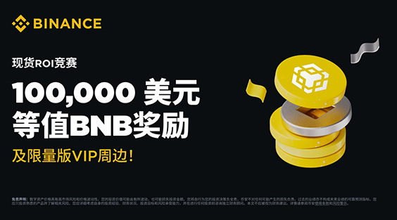 Binance APP官方下载入口